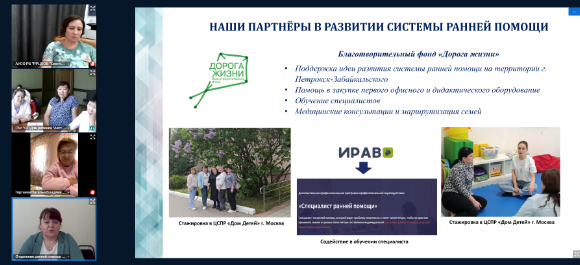 24 июня специалисты учебно-методического отдела КЦ «Доверие» приняли участие в Межрегиональной онлайн-конференции «Ранняя помощь: опыт создания службы и перспективы развития»